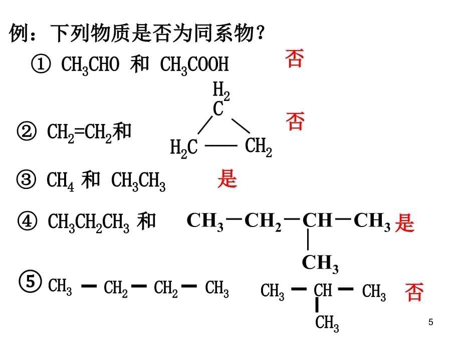 烷烃及其性质ppt课件_第5页