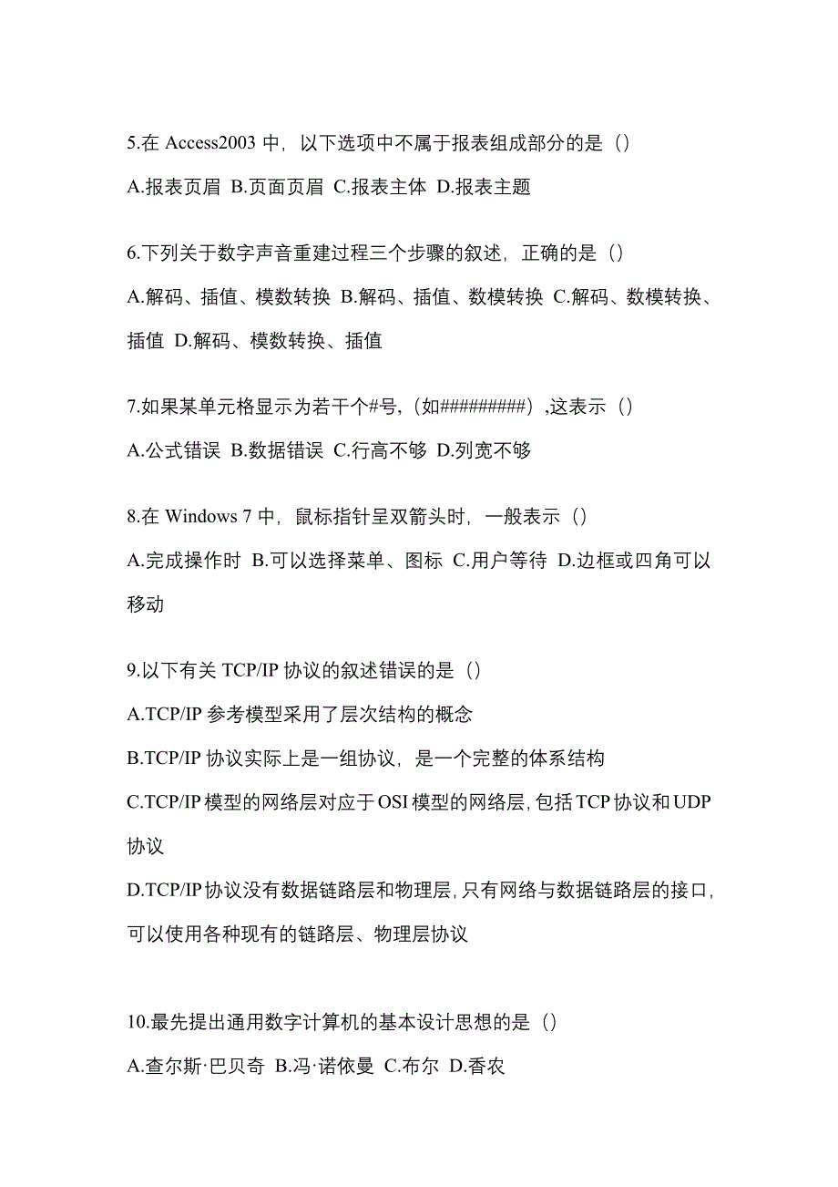 【2023年】甘肃省兰州市【统招专升本】计算机测试卷(含答案)_第2页