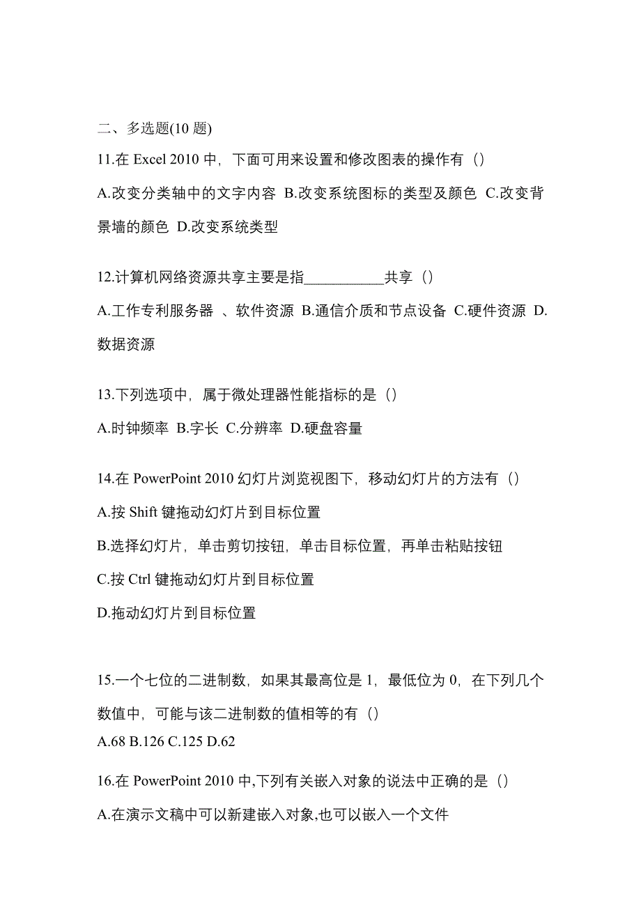 【2023年】甘肃省兰州市【统招专升本】计算机测试卷(含答案)_第3页