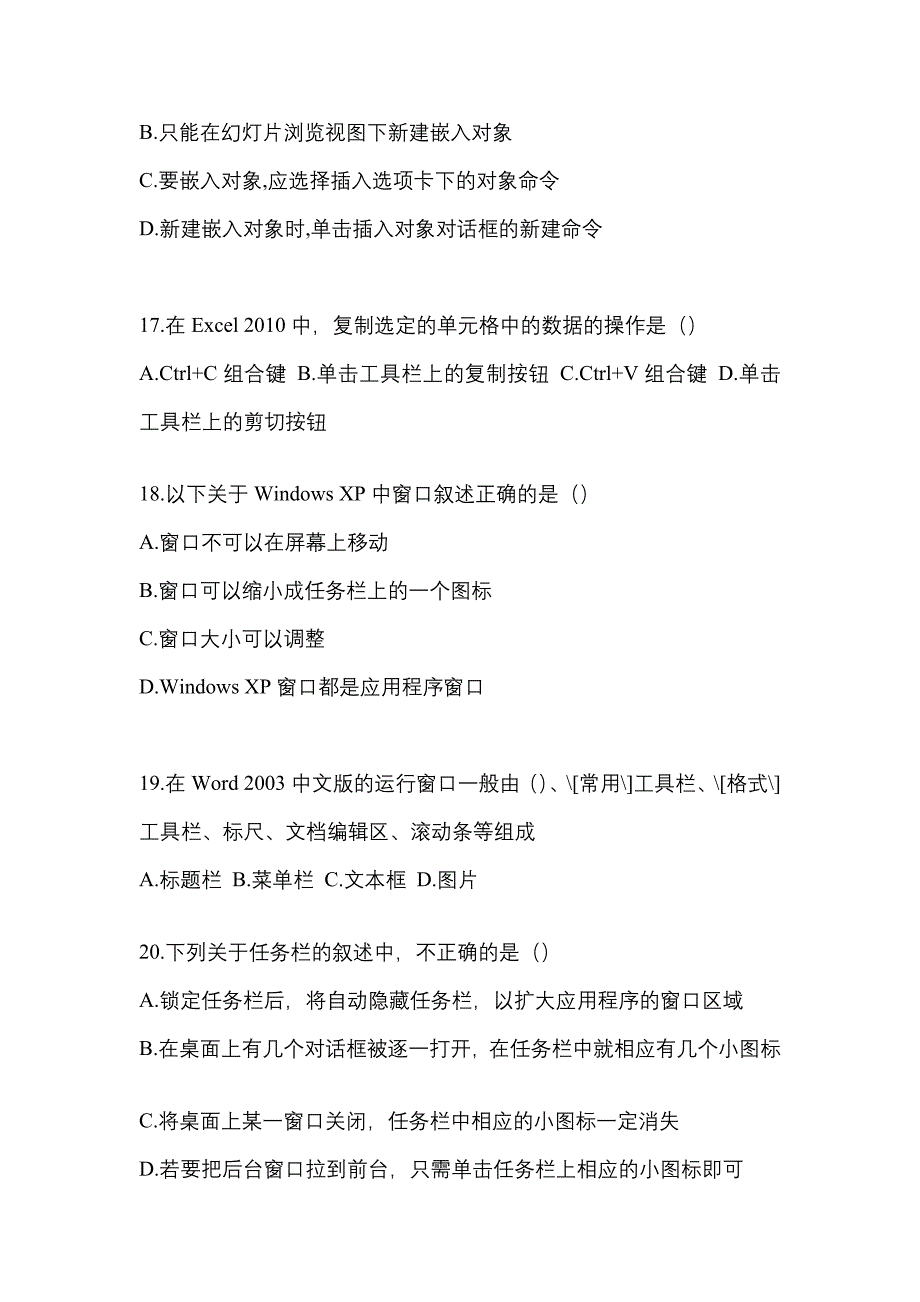 【2023年】甘肃省兰州市【统招专升本】计算机测试卷(含答案)_第4页