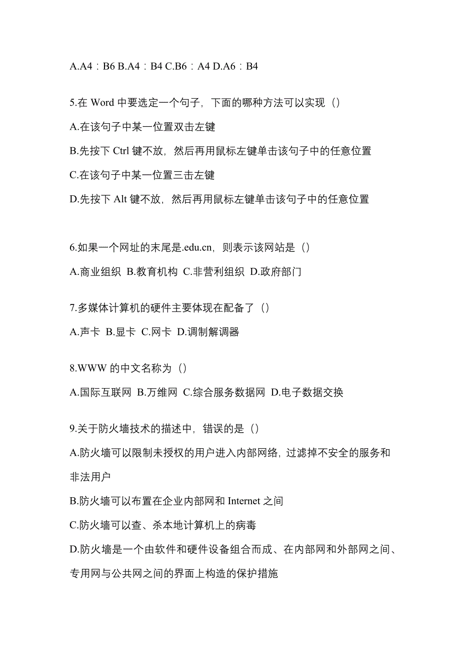 2022年湖南省邵阳市【统招专升本】计算机模拟考试(含答案)_第2页