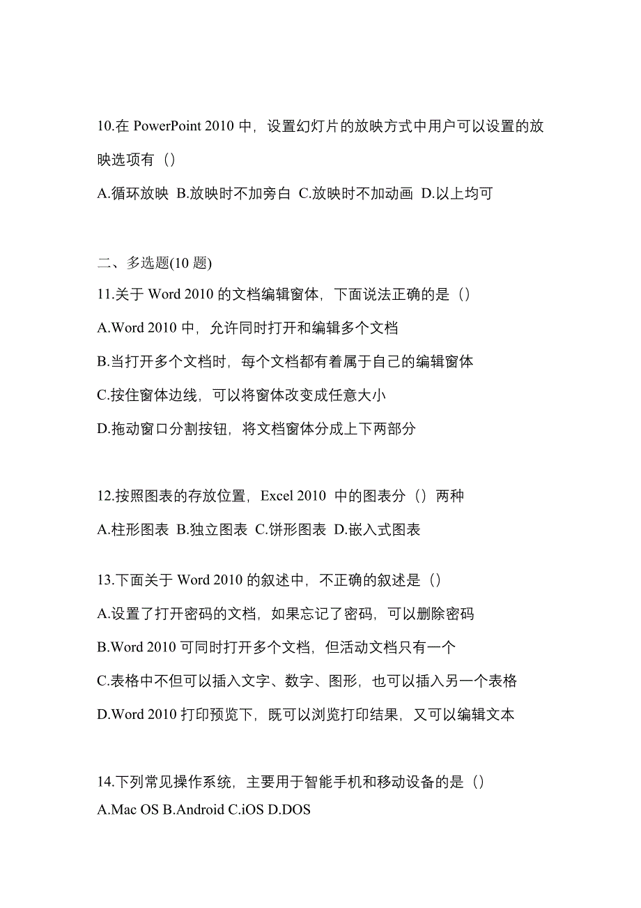 2022年湖南省邵阳市【统招专升本】计算机模拟考试(含答案)_第3页