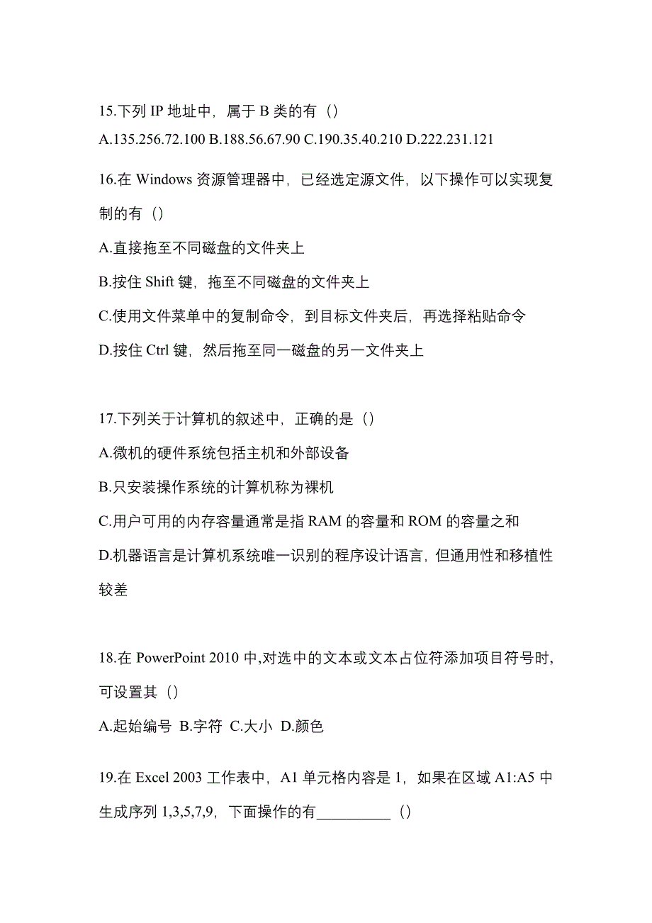 2022年湖南省邵阳市【统招专升本】计算机模拟考试(含答案)_第4页