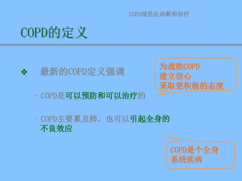 COPD的定义和发病机制_第4页