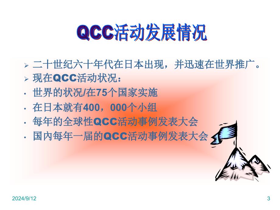 QCC品管圈活动认识_第3页