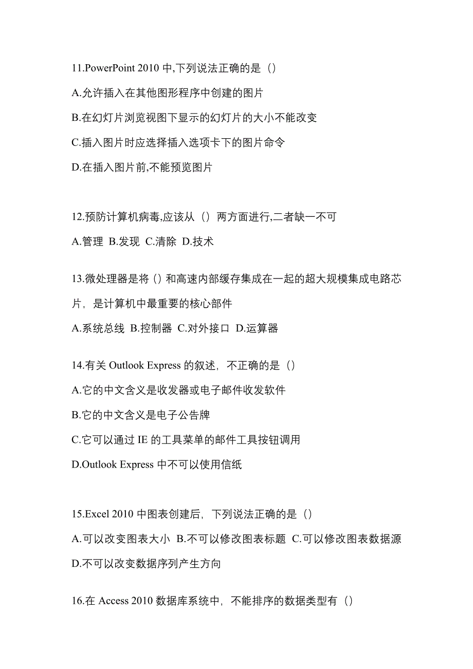 2023年江苏省盐城市【统招专升本】计算机测试卷(含答案)_第3页