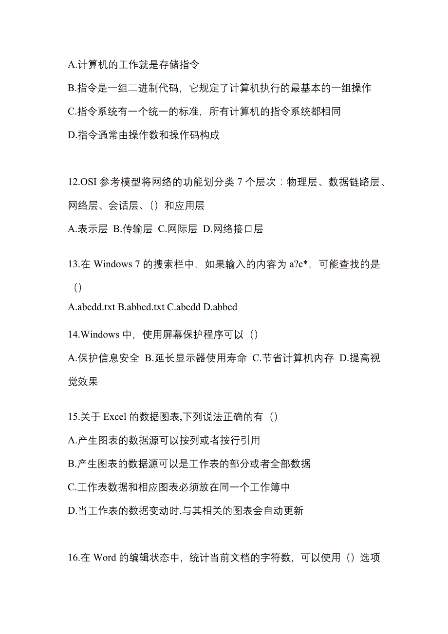 2021年广东省潮州市【统招专升本】计算机预测试题(含答案)_第3页