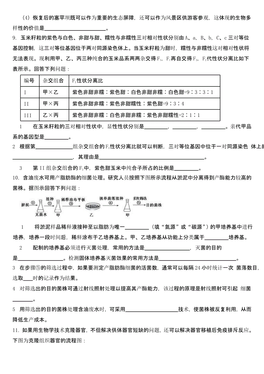 吉林省延边州2023届高三一模理综生物试卷【及答案】_第3页