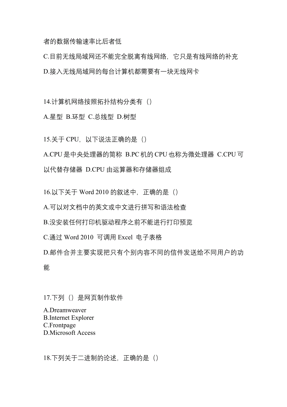 【2022年】云南省丽江市【统招专升本】计算机真题(含答案)_第4页