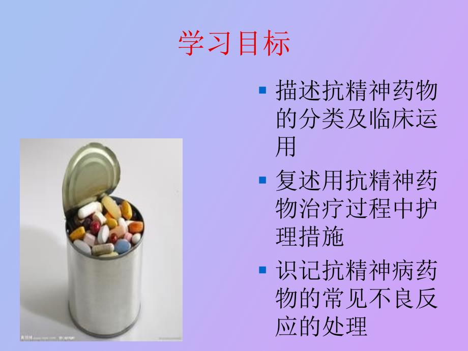 精神疾病治疗过程的护理_第2页