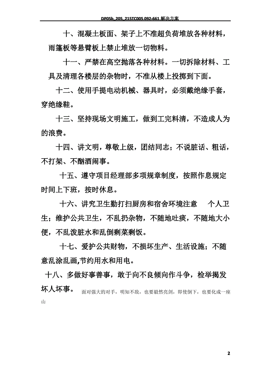 施工现场安全文明管理制度24802_第2页