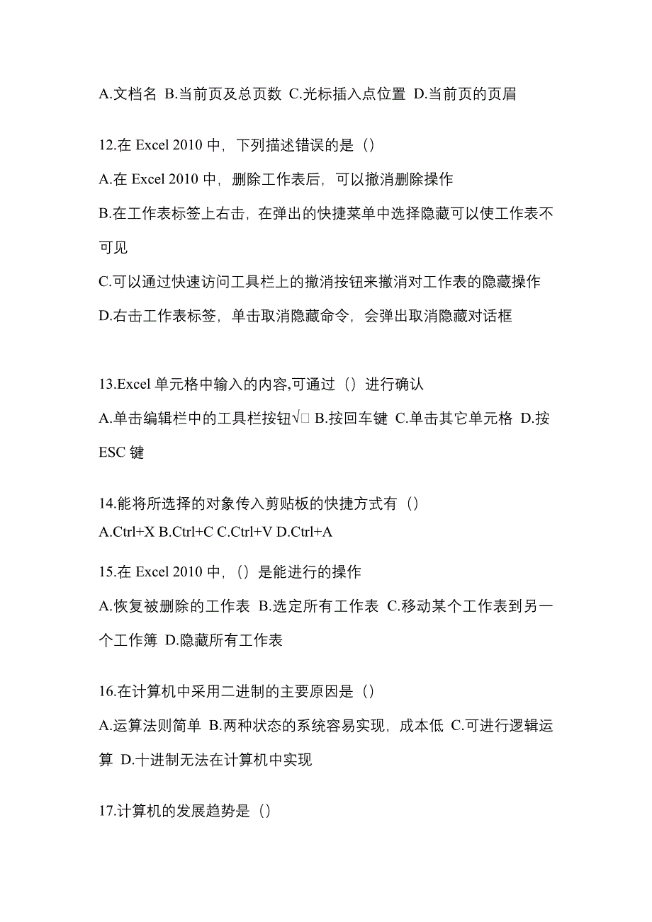 备考2023年河北省保定市【统招专升本】计算机测试卷(含答案)_第3页