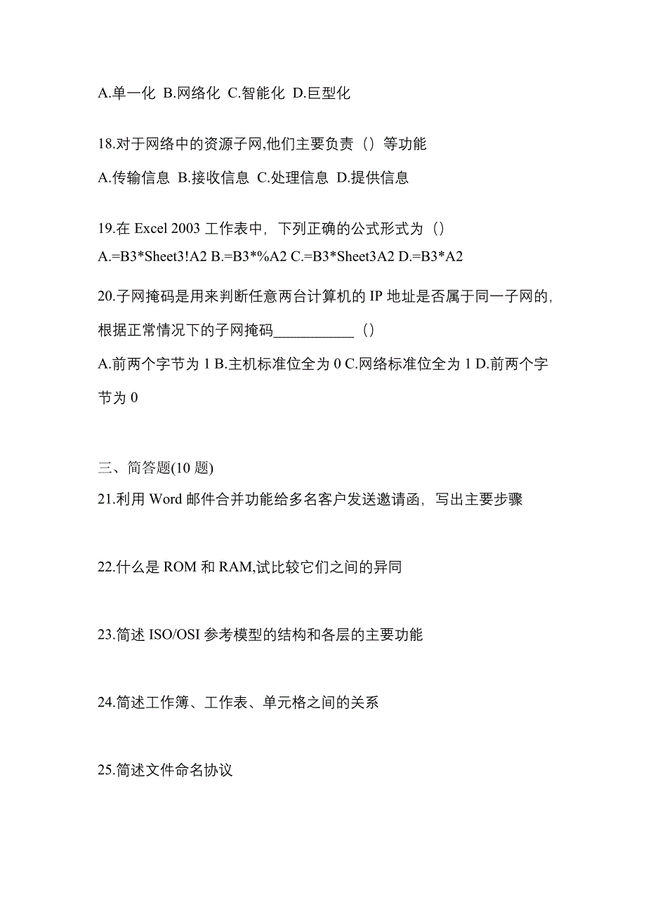 备考2023年河北省保定市【统招专升本】计算机测试卷(含答案)_第4页