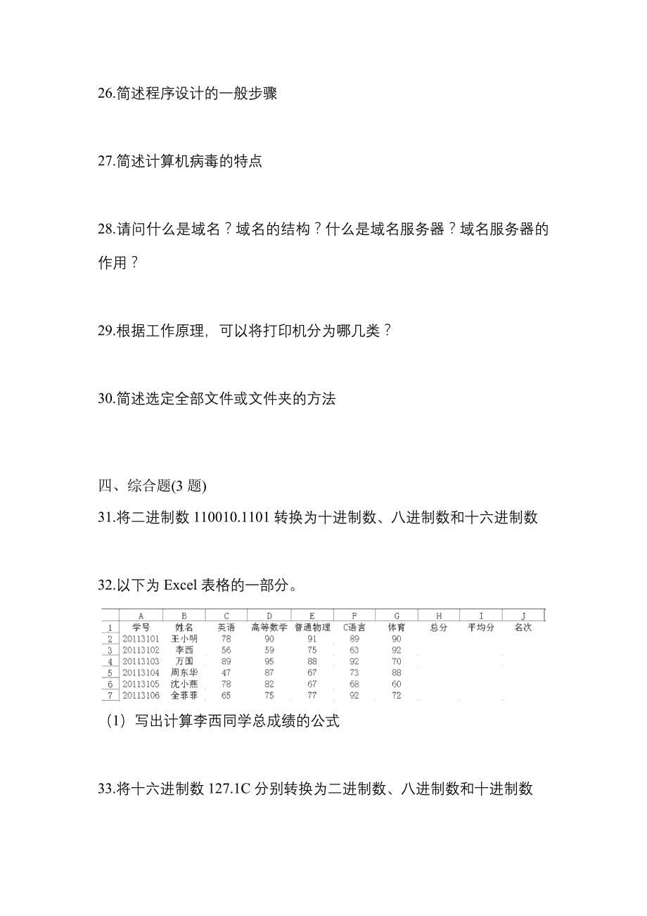 备考2023年河北省保定市【统招专升本】计算机测试卷(含答案)_第5页