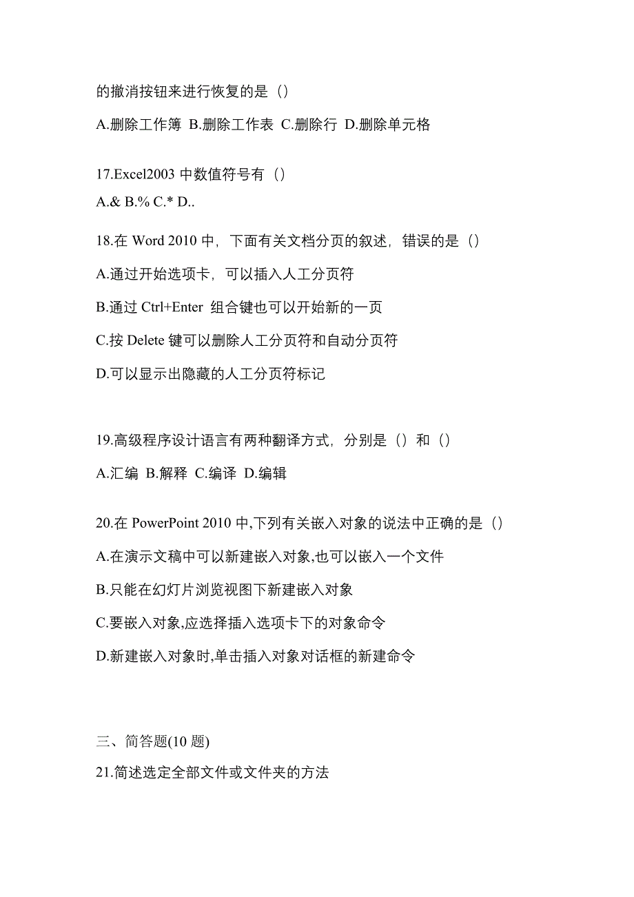 【2022年】陕西省西安市【统招专升本】计算机真题(含答案)_第4页