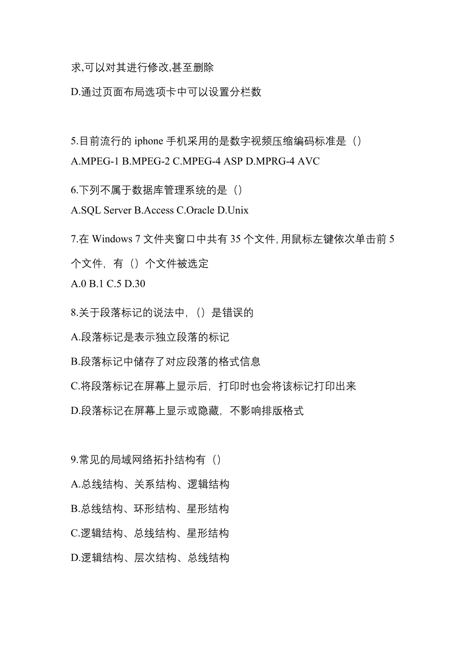 【2021年】内蒙古自治区兴安盟【统招专升本】计算机预测试题(含答案)_第2页