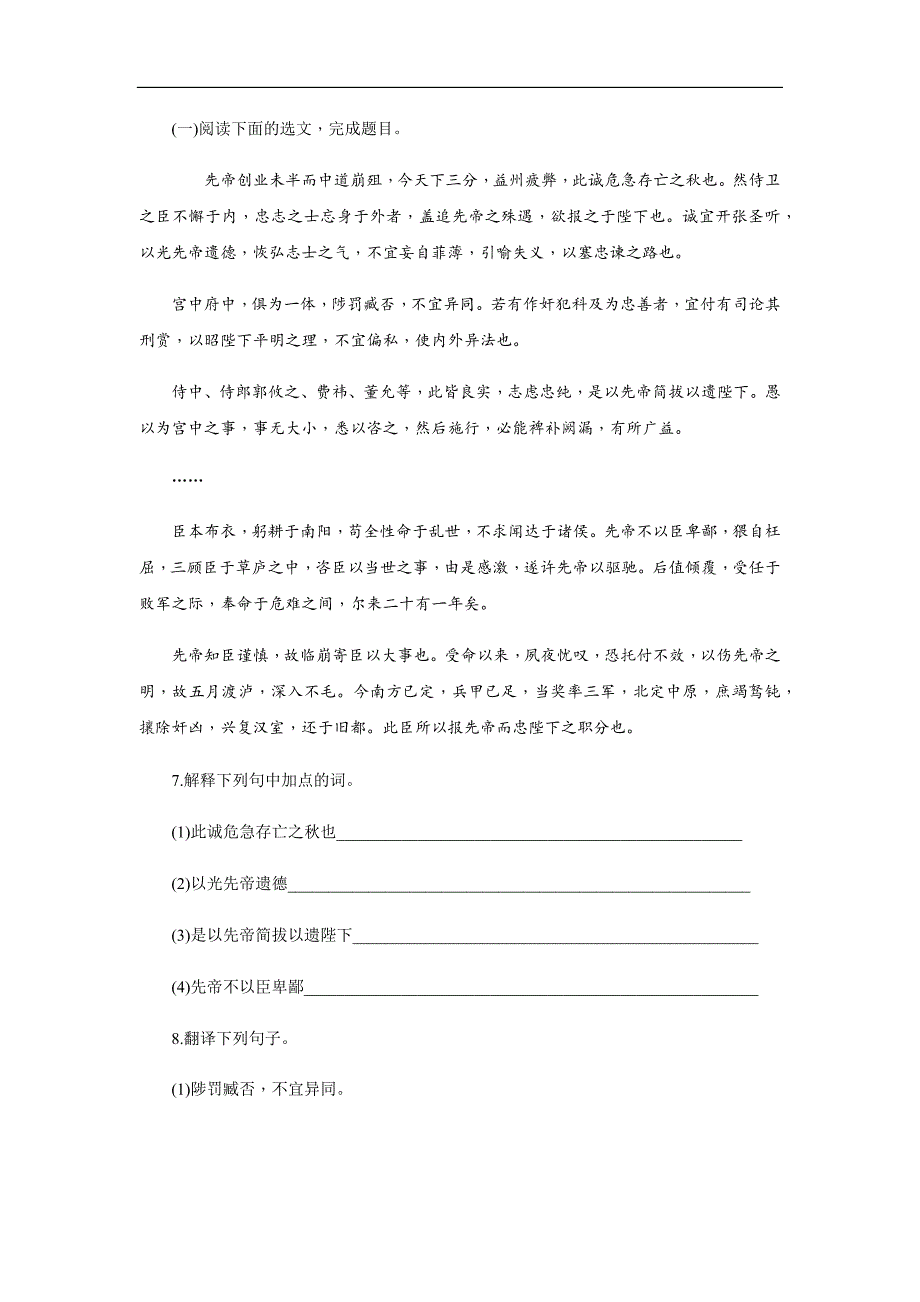 2023年初中语文九年级下册语文试题同步练习第22课　出师表2_第4页