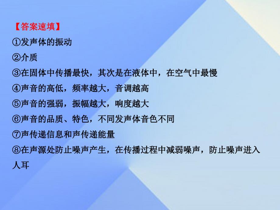 八年级物理上册 期末复习课 第二章 声现象课件 （新版）新人教版_第3页