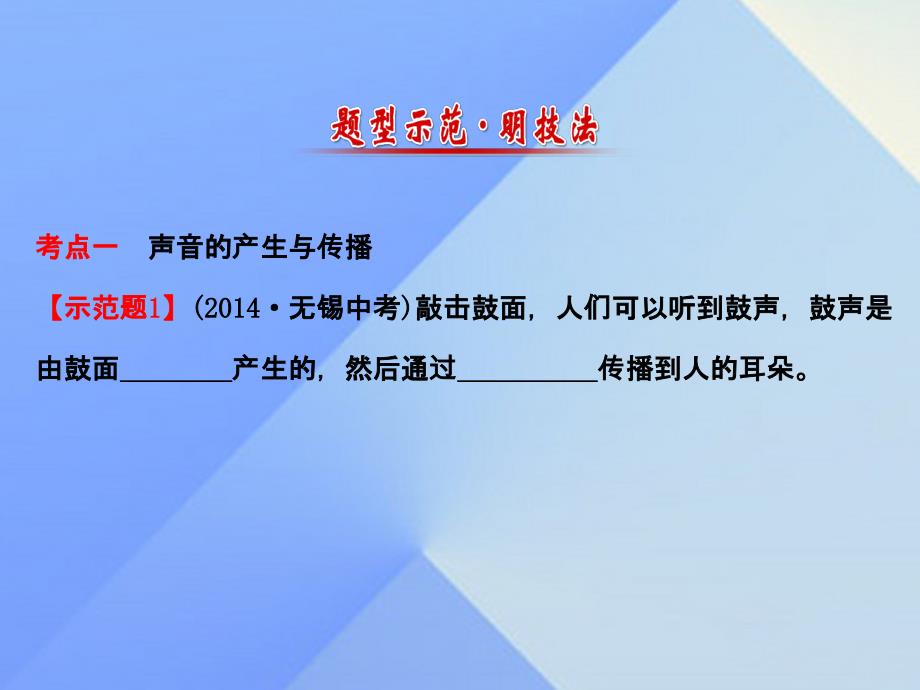 八年级物理上册 期末复习课 第二章 声现象课件 （新版）新人教版_第4页