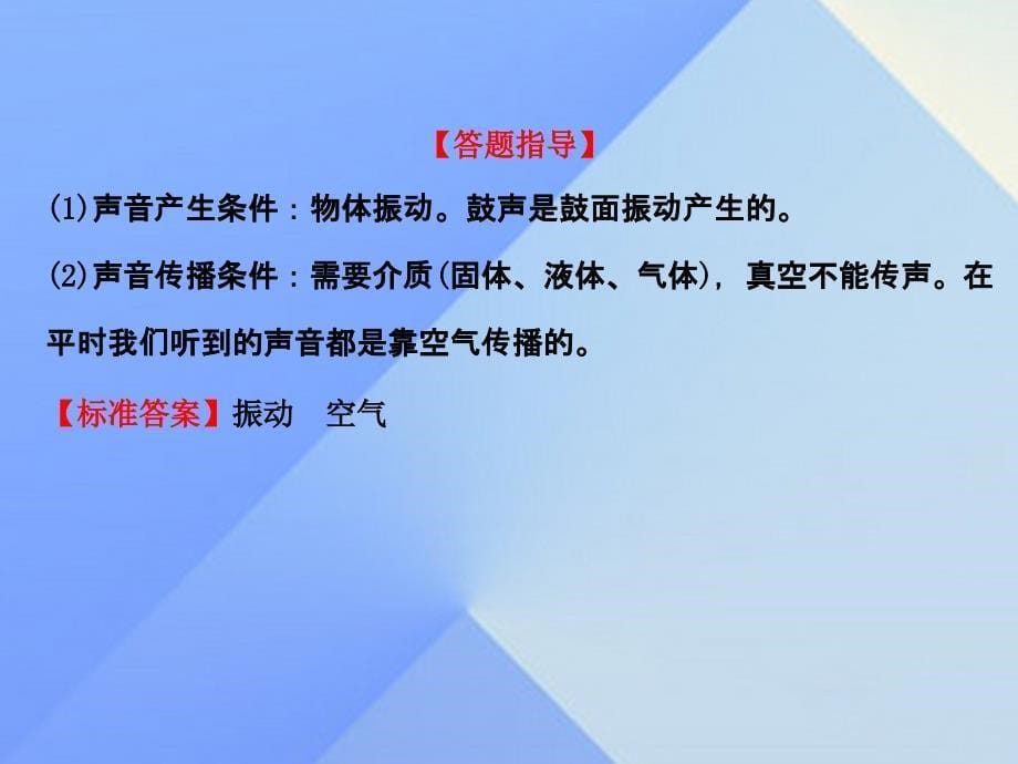 八年级物理上册 期末复习课 第二章 声现象课件 （新版）新人教版_第5页