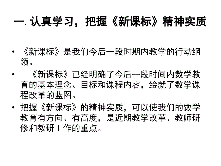 全面落实“四基四能”省课标培训.ppt_第3页