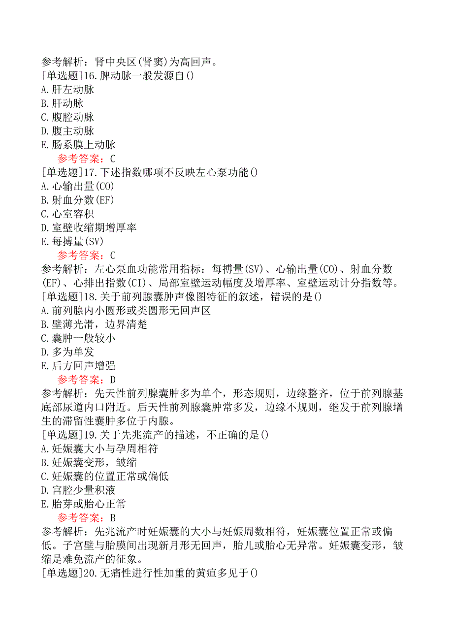 全国医用设备使用人员业务能力考评（CDFI技师）考前点题卷一_第4页