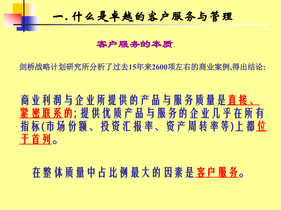 卓越的客户服务管理体系与技巧_第4页