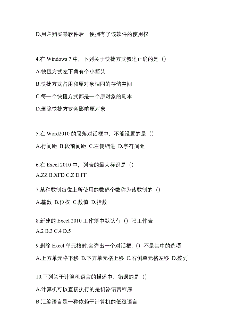 【2023年】江西省上饶市【统招专升本】计算机预测试题(含答案)_第2页