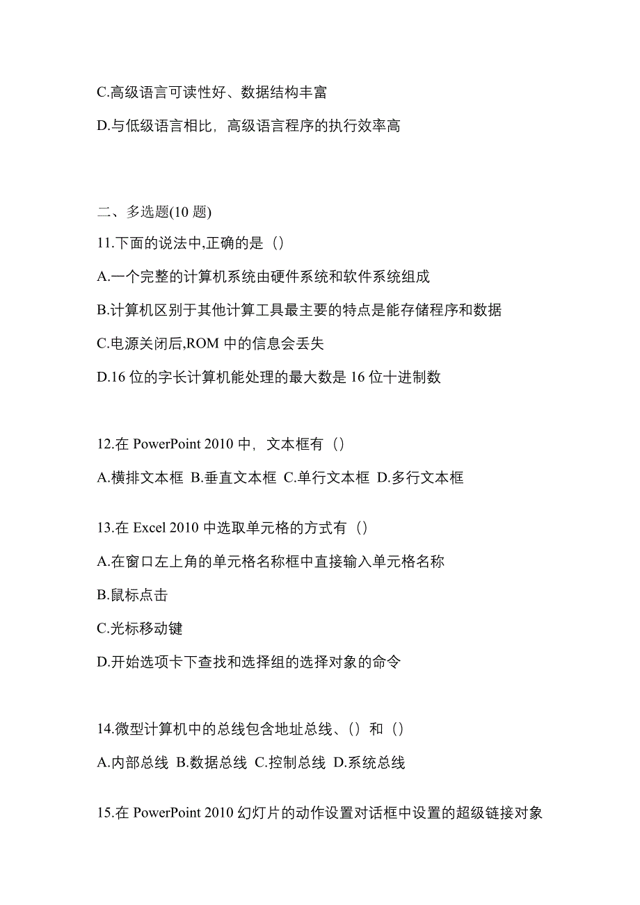 【2023年】江西省上饶市【统招专升本】计算机预测试题(含答案)_第3页