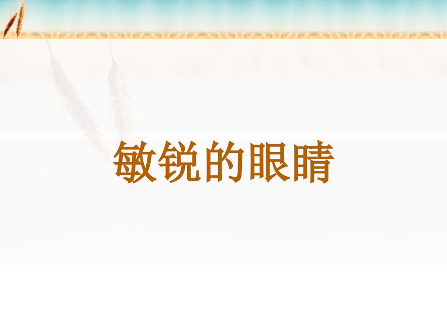 样方法与标志重捕法课件_第1页