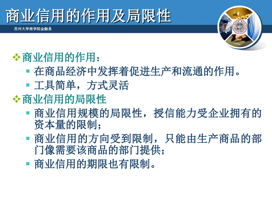 精品课程货币银行学ppt课件第1章货币与信用课件_第4页