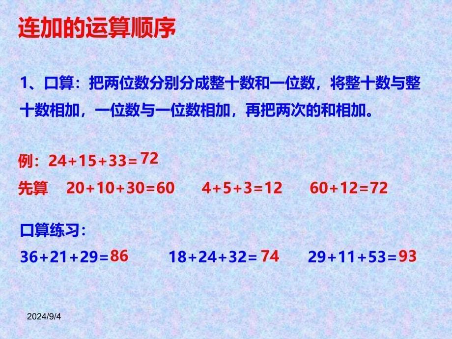 新北师大版小学数学二年级上册总复习课件_第5页