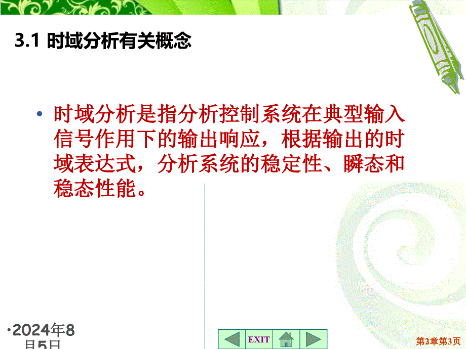 第3章修改第一节时域瞬态响应分析2_第3页