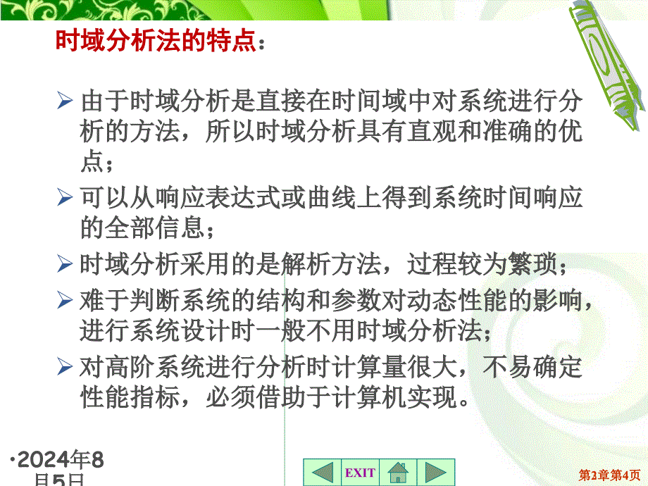 第3章修改第一节时域瞬态响应分析2_第4页