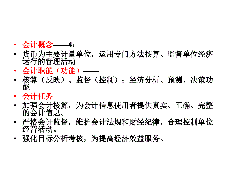 会计学总复习课件_第3页