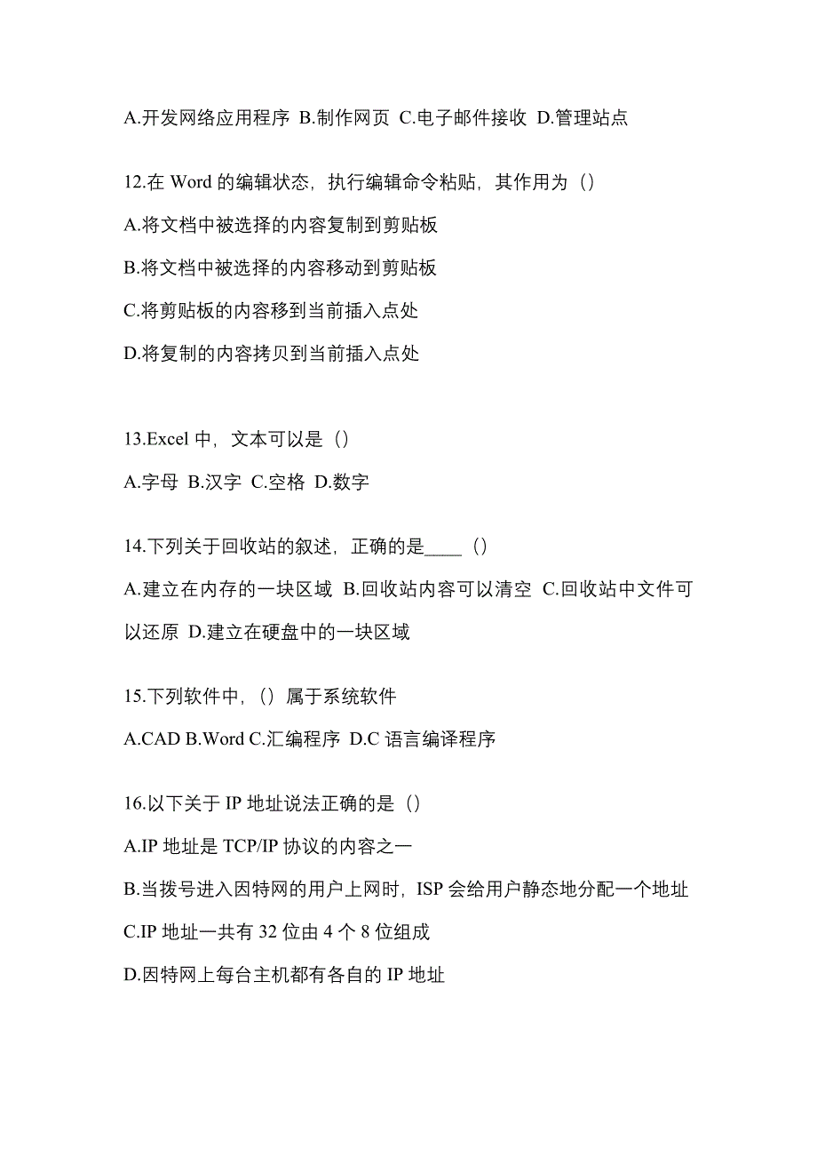 （2023年）河南省洛阳市【统招专升本】计算机测试卷(含答案)_第3页