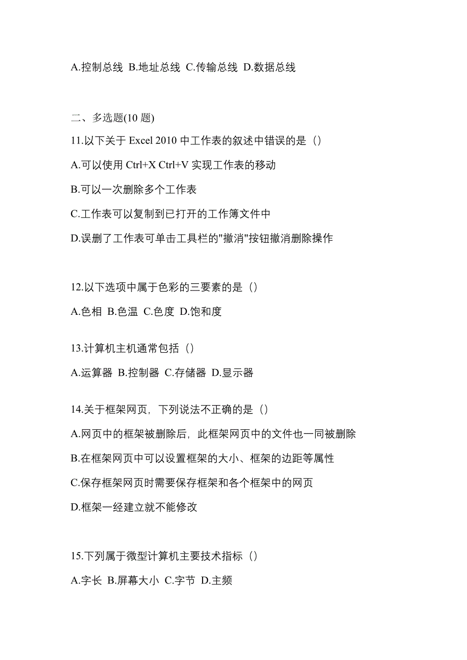 【2022年】甘肃省兰州市【统招专升本】计算机模拟考试(含答案)_第3页