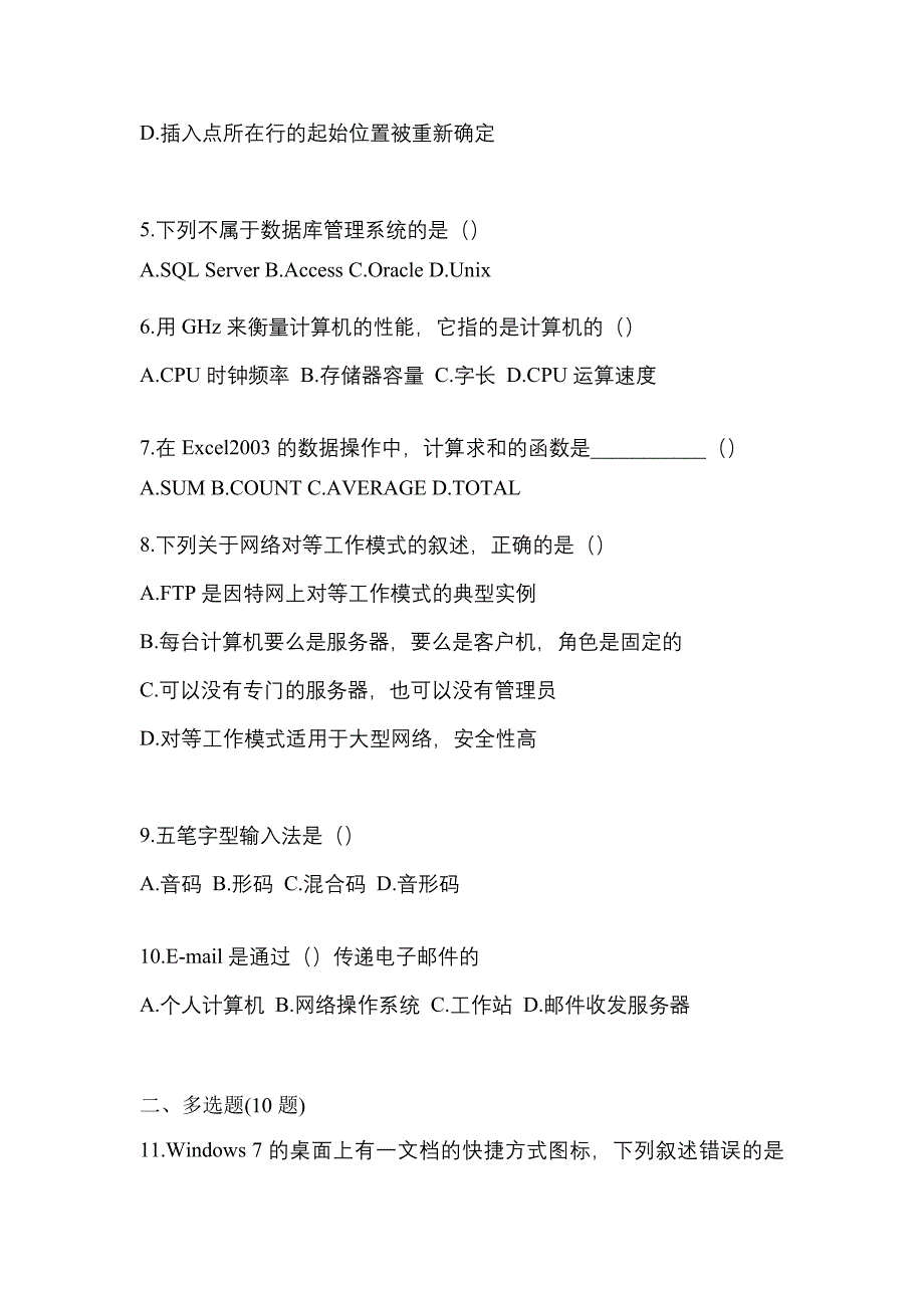 【2022年】浙江省嘉兴市【统招专升本】计算机真题(含答案)_第2页