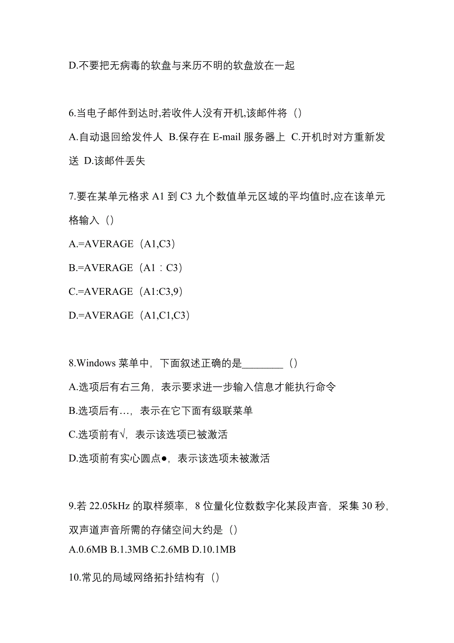 【2023年】黑龙江省鹤岗市【统招专升本】计算机预测试题(含答案)_第2页