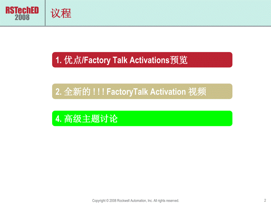 FactoryTalk授权激活_第2页