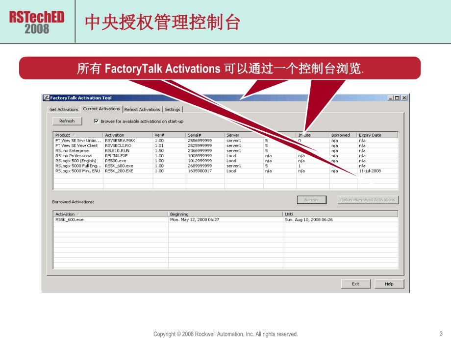 FactoryTalk授权激活_第3页