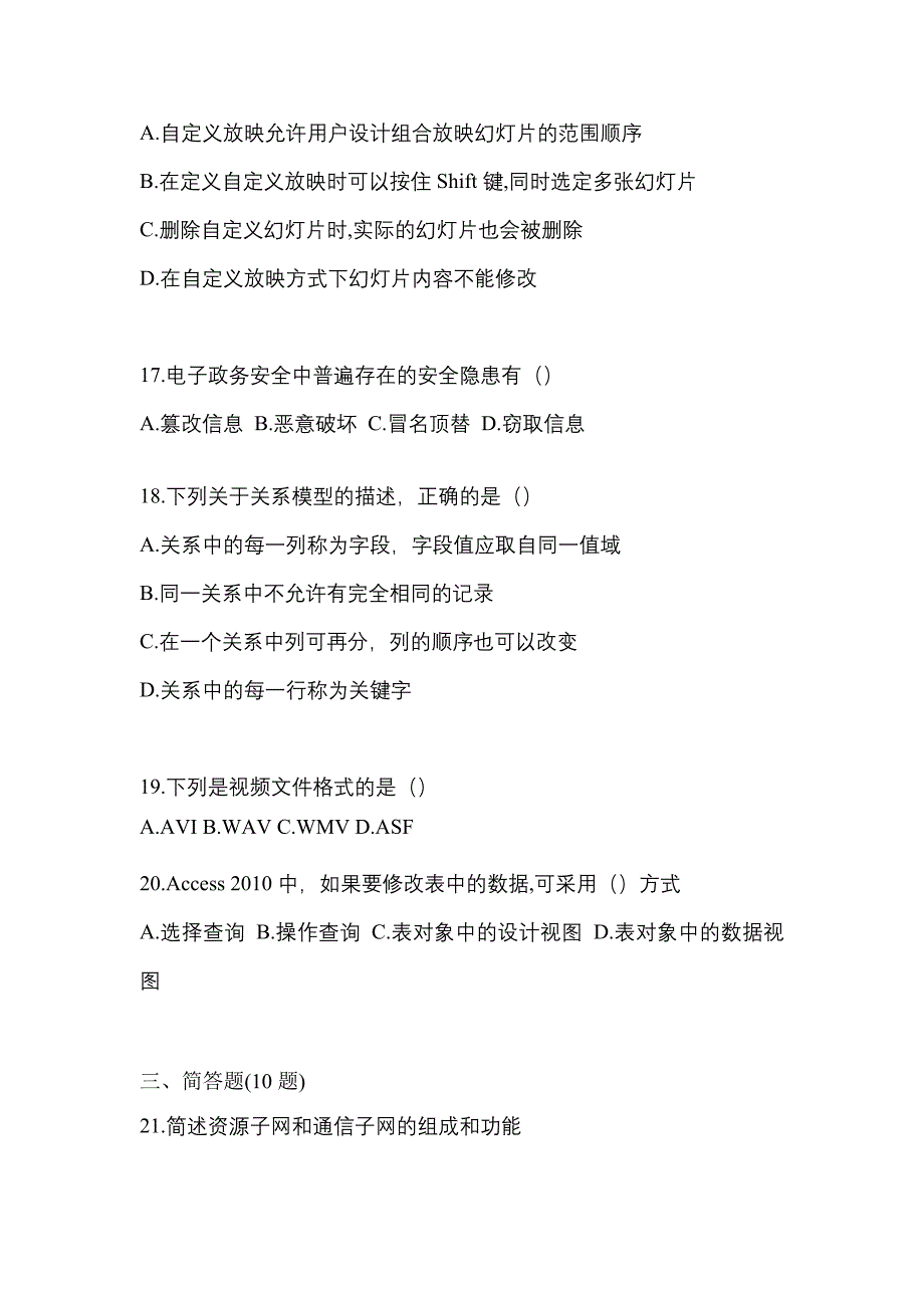 【2023年】广东省河源市【统招专升本】计算机模拟考试(含答案)_第4页