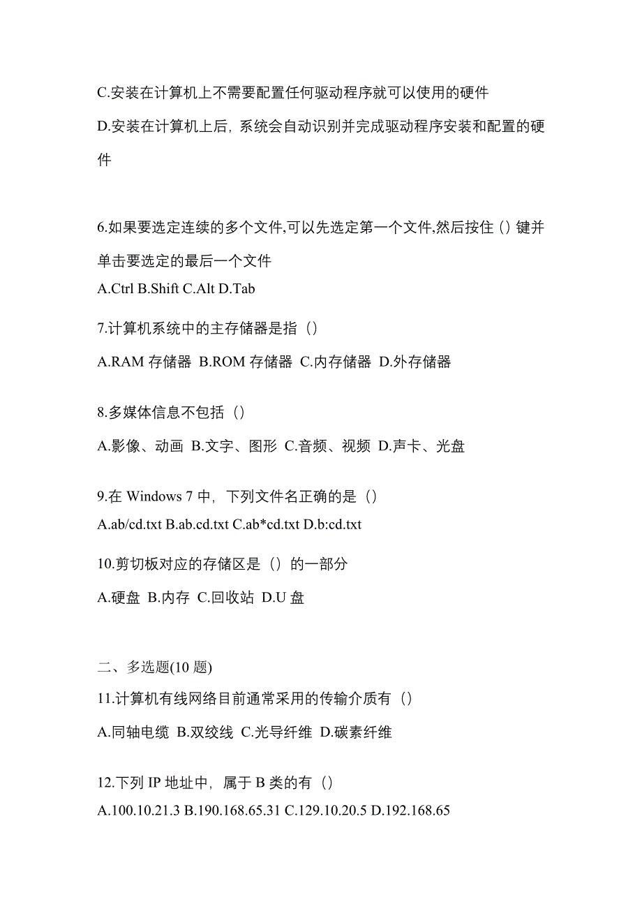 2021年辽宁省大连市【统招专升本】计算机测试卷(含答案)_第2页