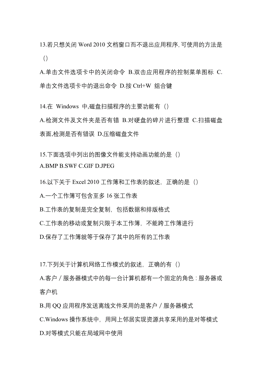 2021年辽宁省大连市【统招专升本】计算机测试卷(含答案)_第3页