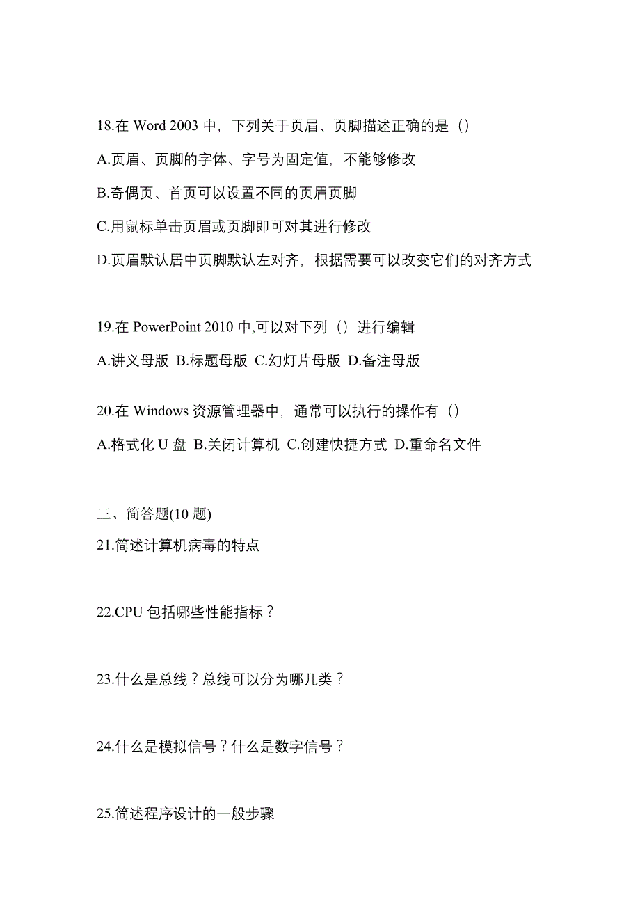 2021年辽宁省大连市【统招专升本】计算机测试卷(含答案)_第4页