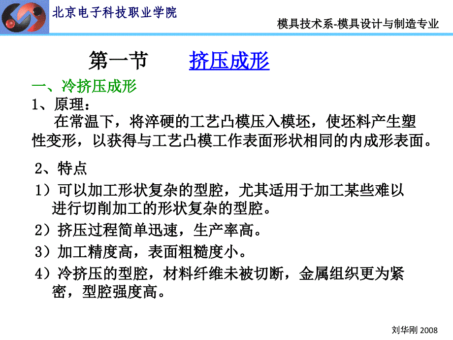 模具工作零件的其它成形方法课件_第3页