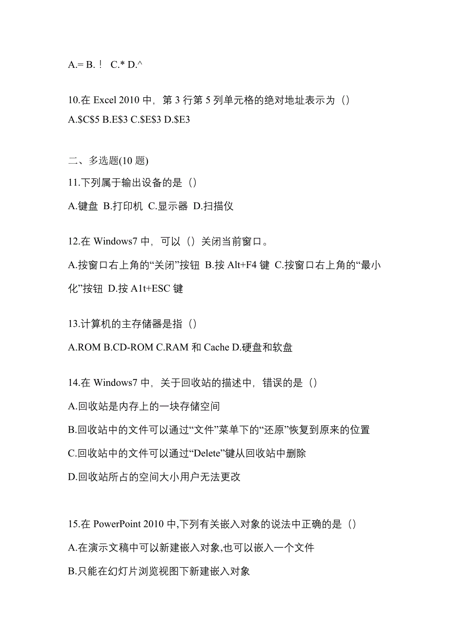 （2021年）湖南省娄底市【统招专升本】计算机真题(含答案)_第3页