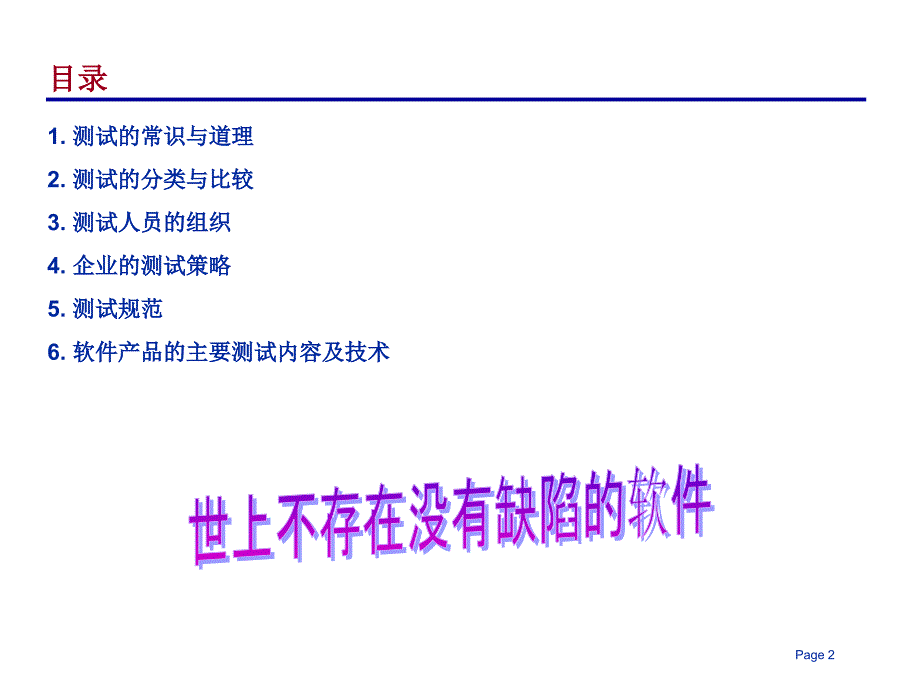 软件测试新手学习宝典_第2页