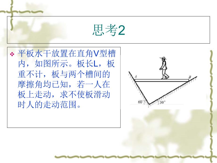 理论力学第一章节_第1页