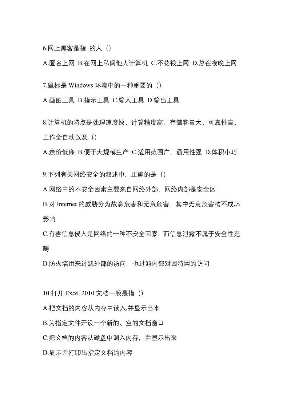 【2023年】河南省驻马店市【统招专升本】计算机测试卷(含答案)_第2页